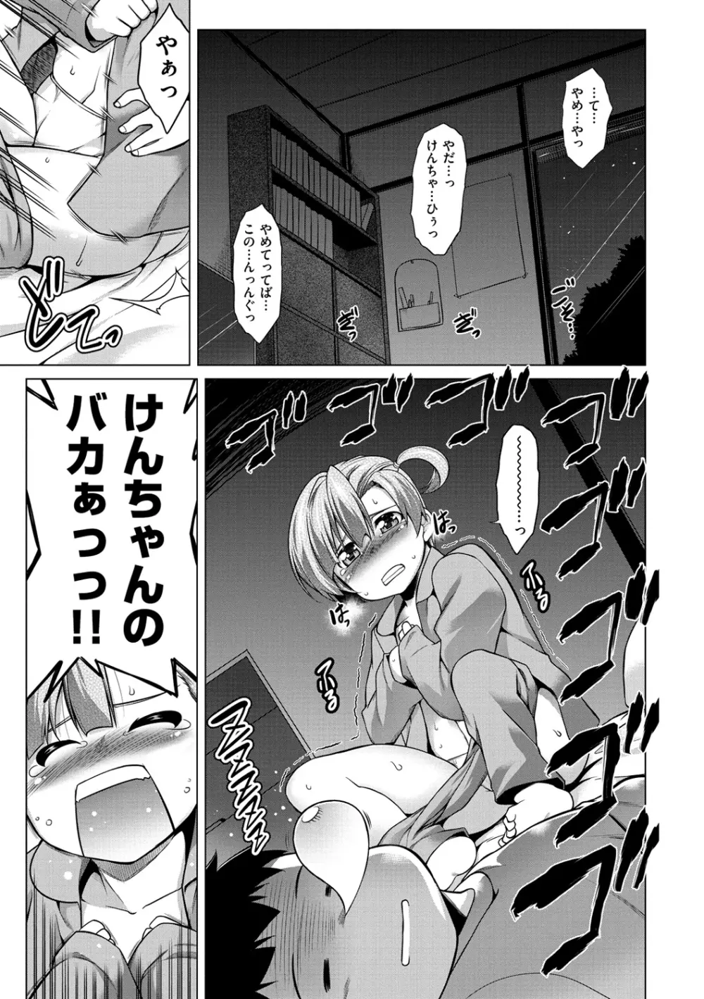 ちちざかり Page.114