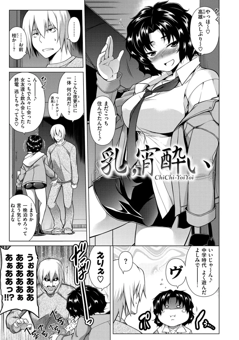 ちちざかり Page.62