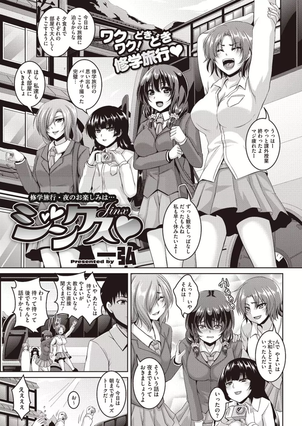 恋シテ発情ガール! Page.26