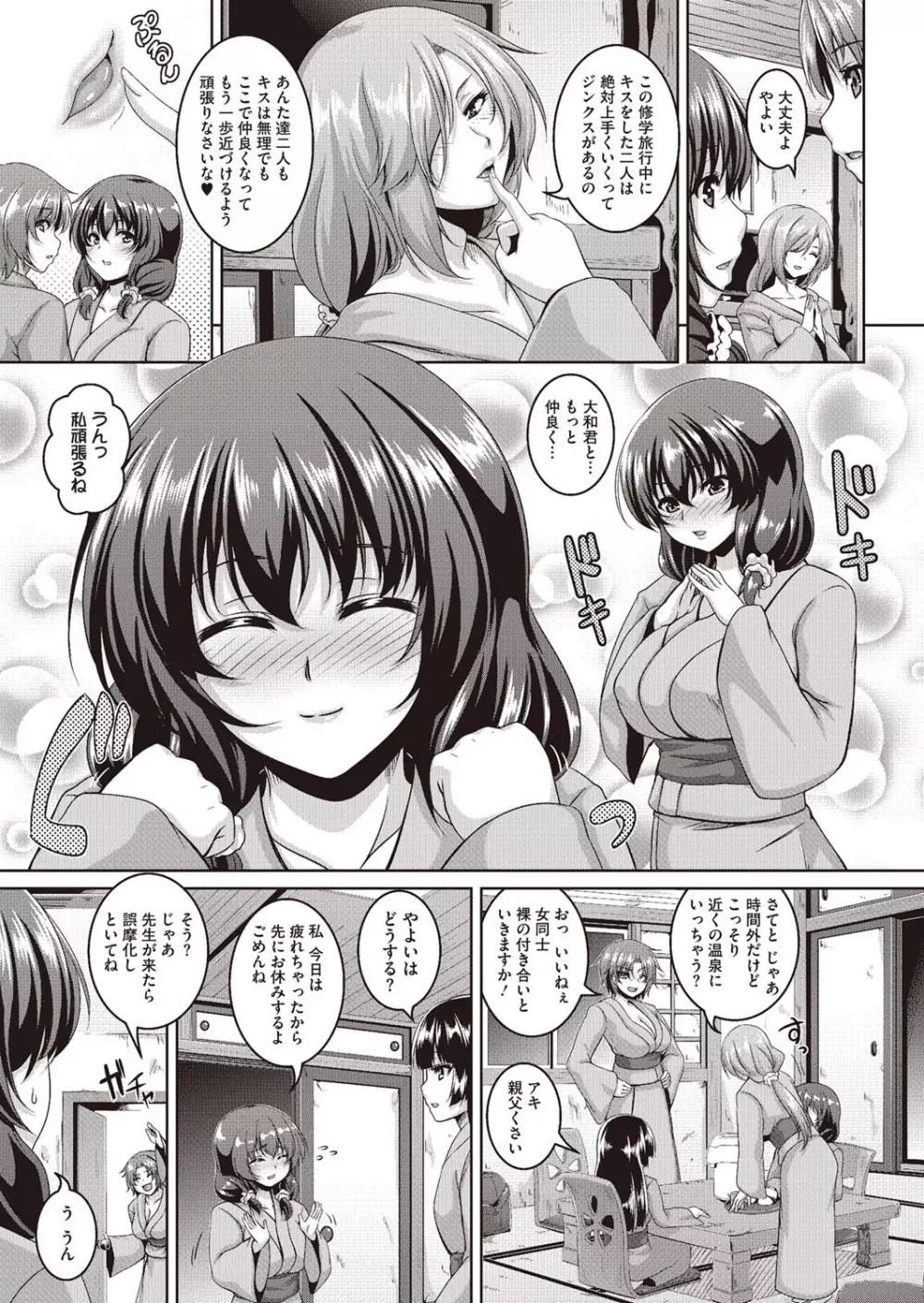 恋シテ発情ガール! Page.28