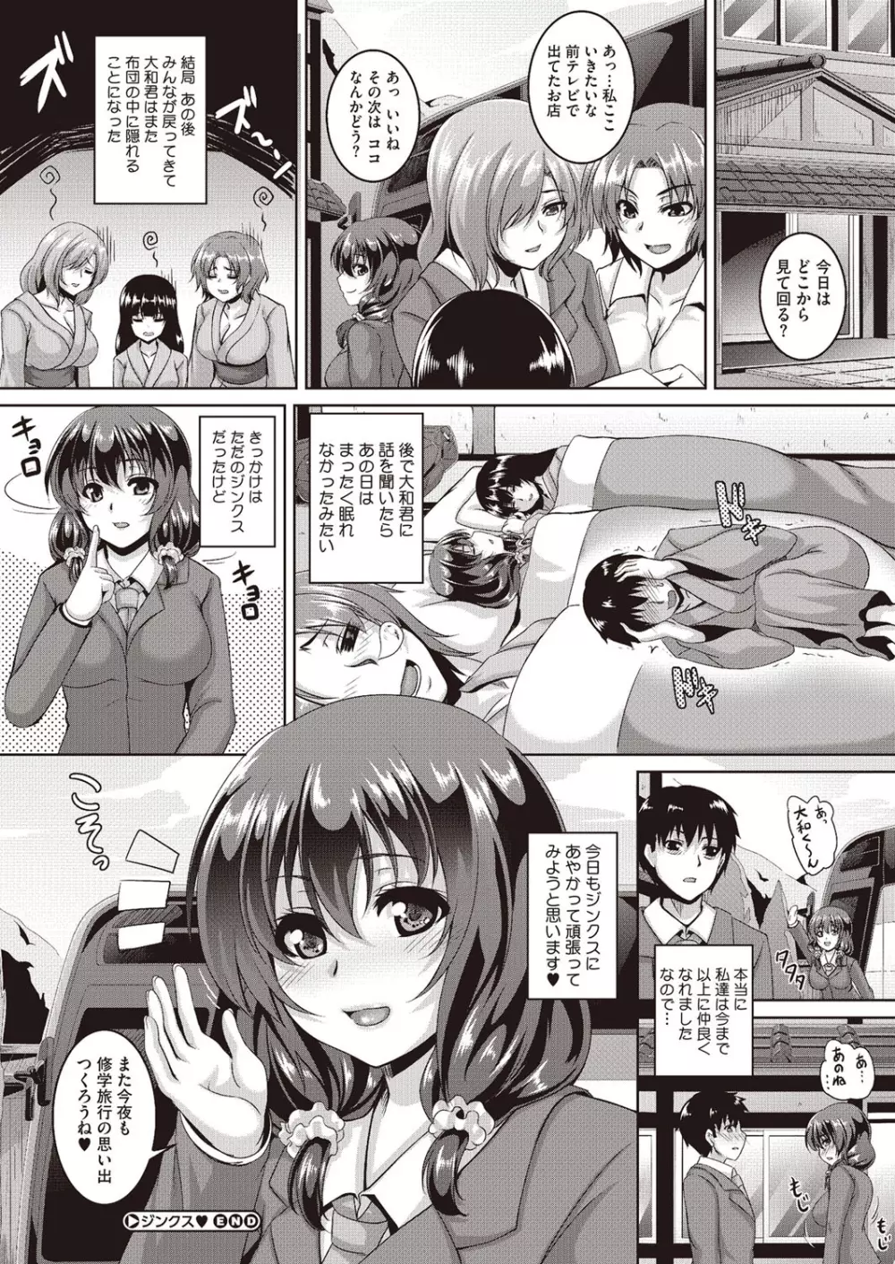 恋シテ発情ガール! Page.45