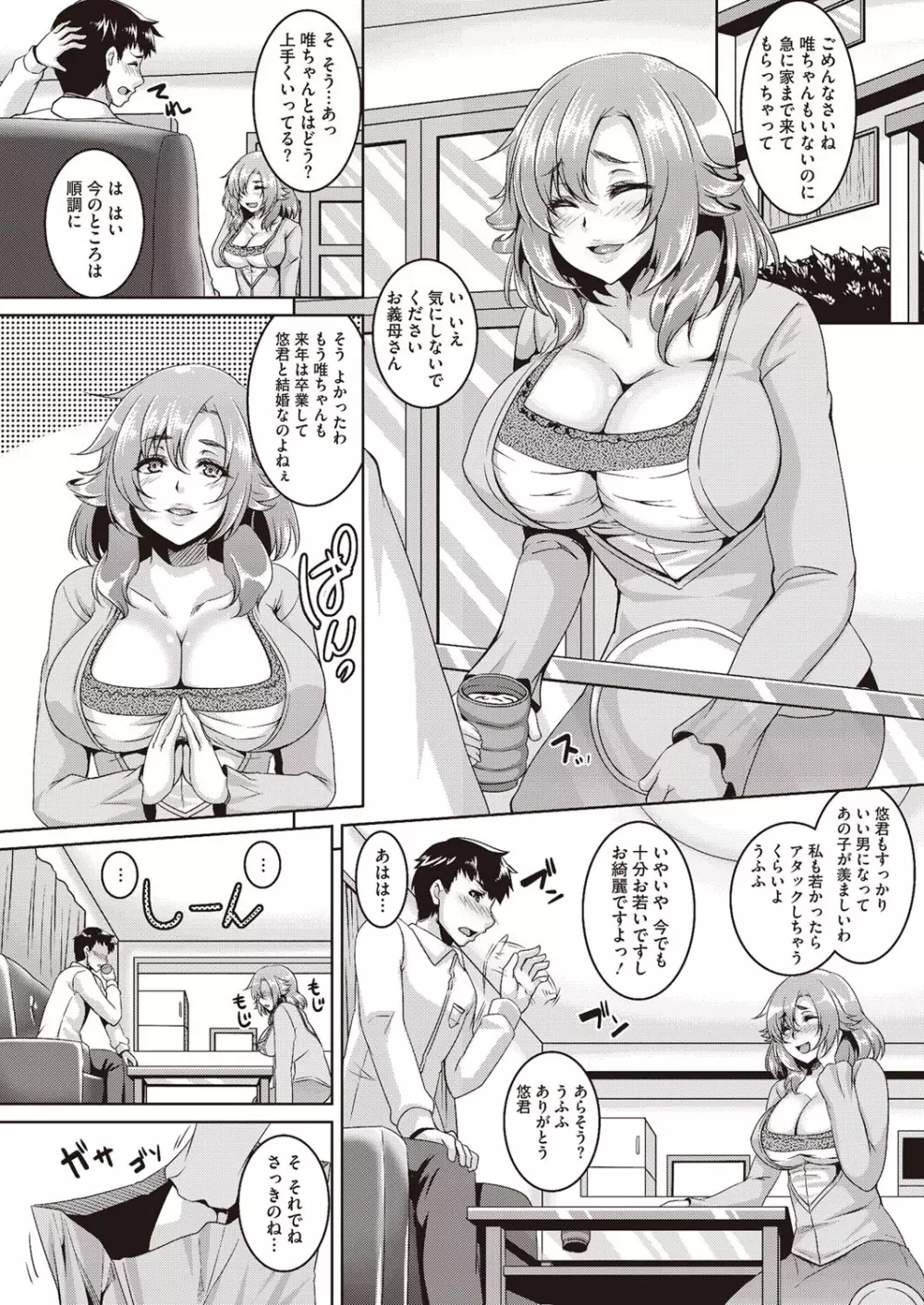 恋シテ発情ガール! Page.69