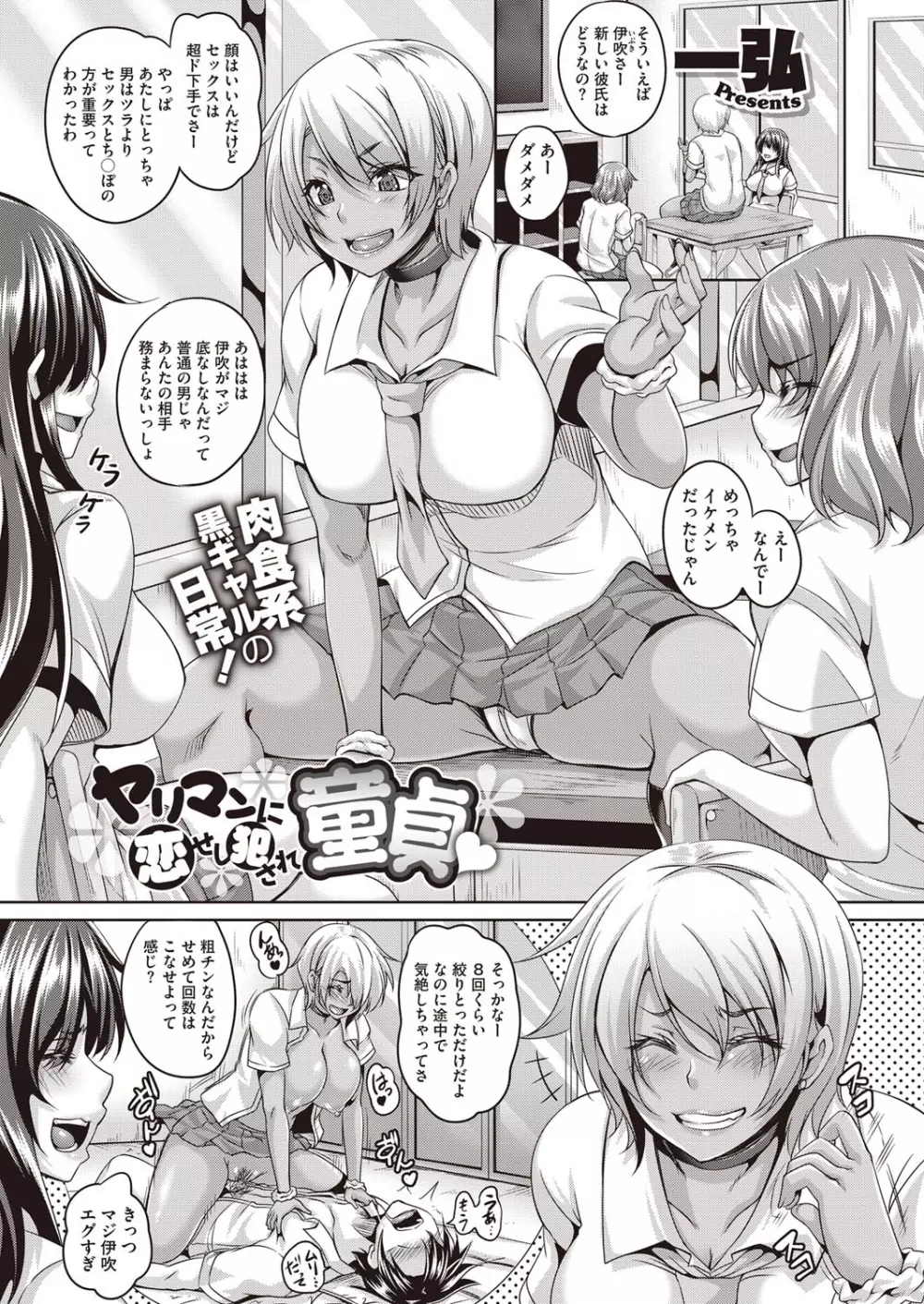 恋シテ発情ガール! Page.88