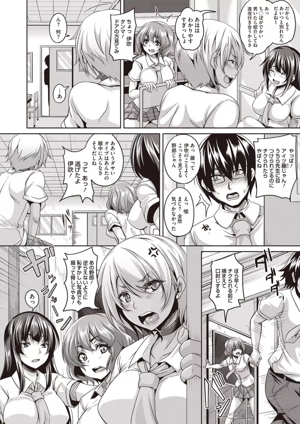 恋シテ発情ガール! Page.89