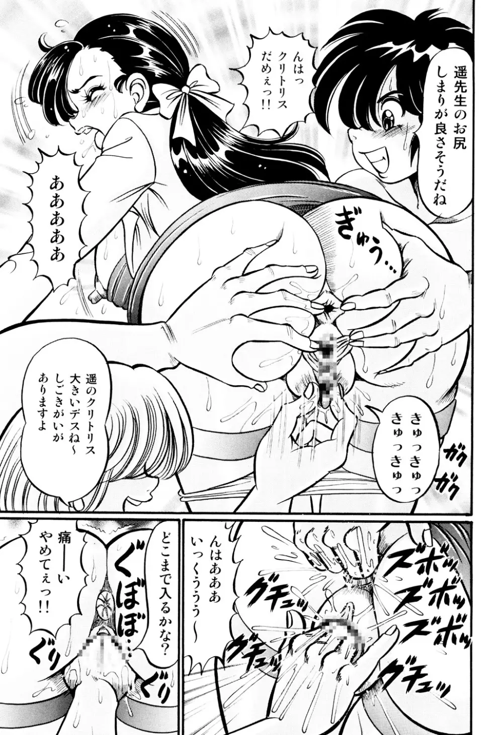 美奈子先生 最後の爆乳授業 Page.10