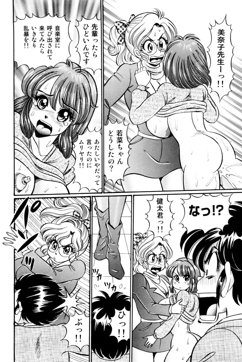 美奈子先生 最後の爆乳授業 Page.109