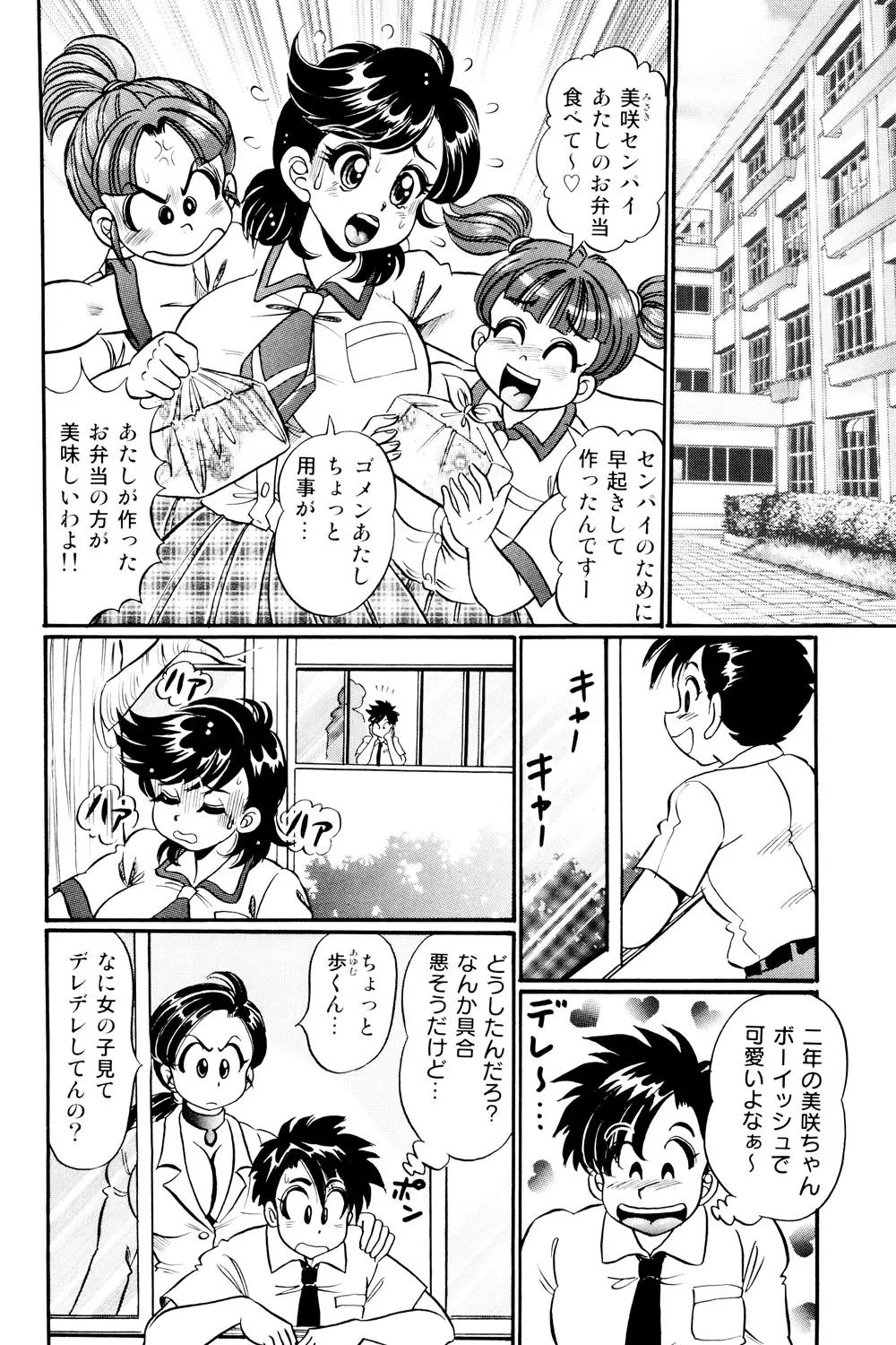 美奈子先生 最後の爆乳授業 Page.119