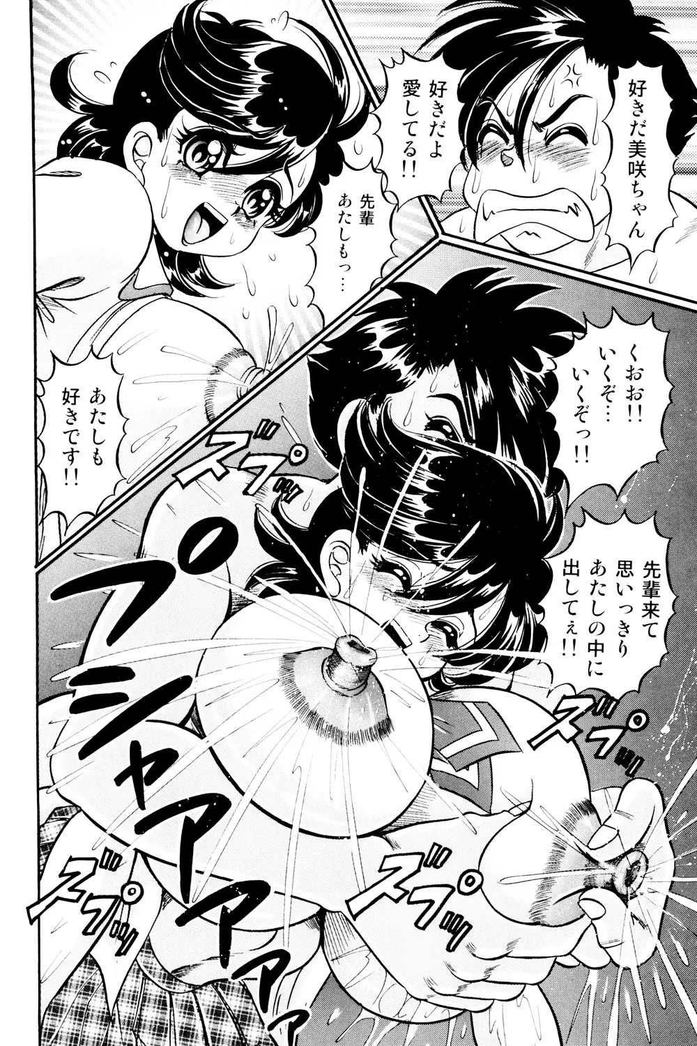 美奈子先生 最後の爆乳授業 Page.131