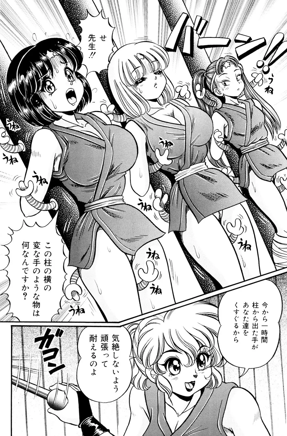 美奈子先生 最後の爆乳授業 Page.137