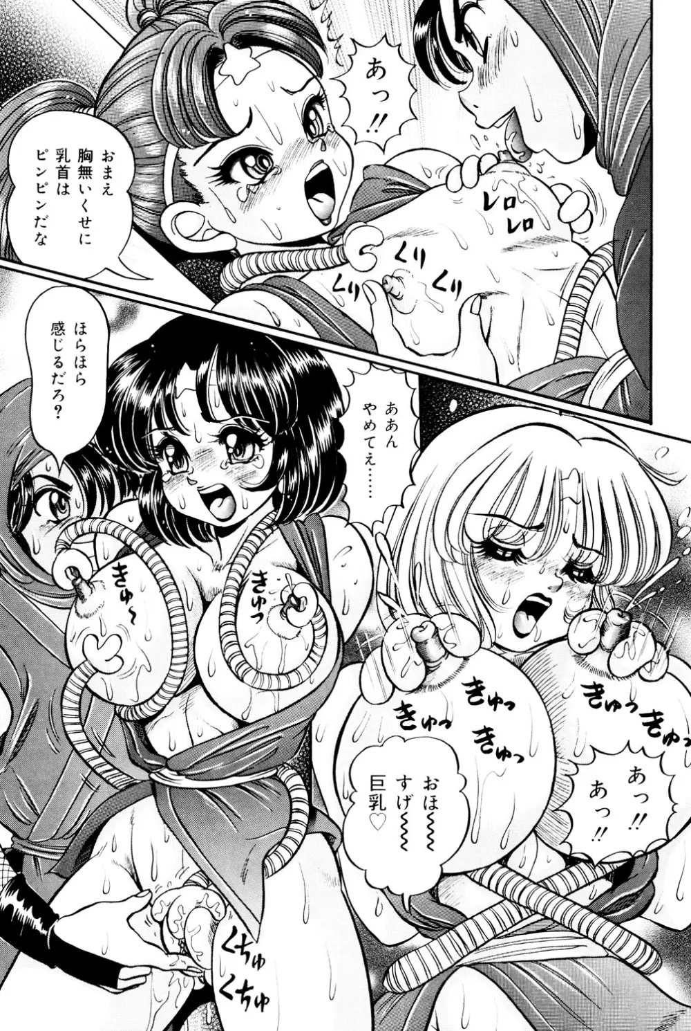 美奈子先生 最後の爆乳授業 Page.140