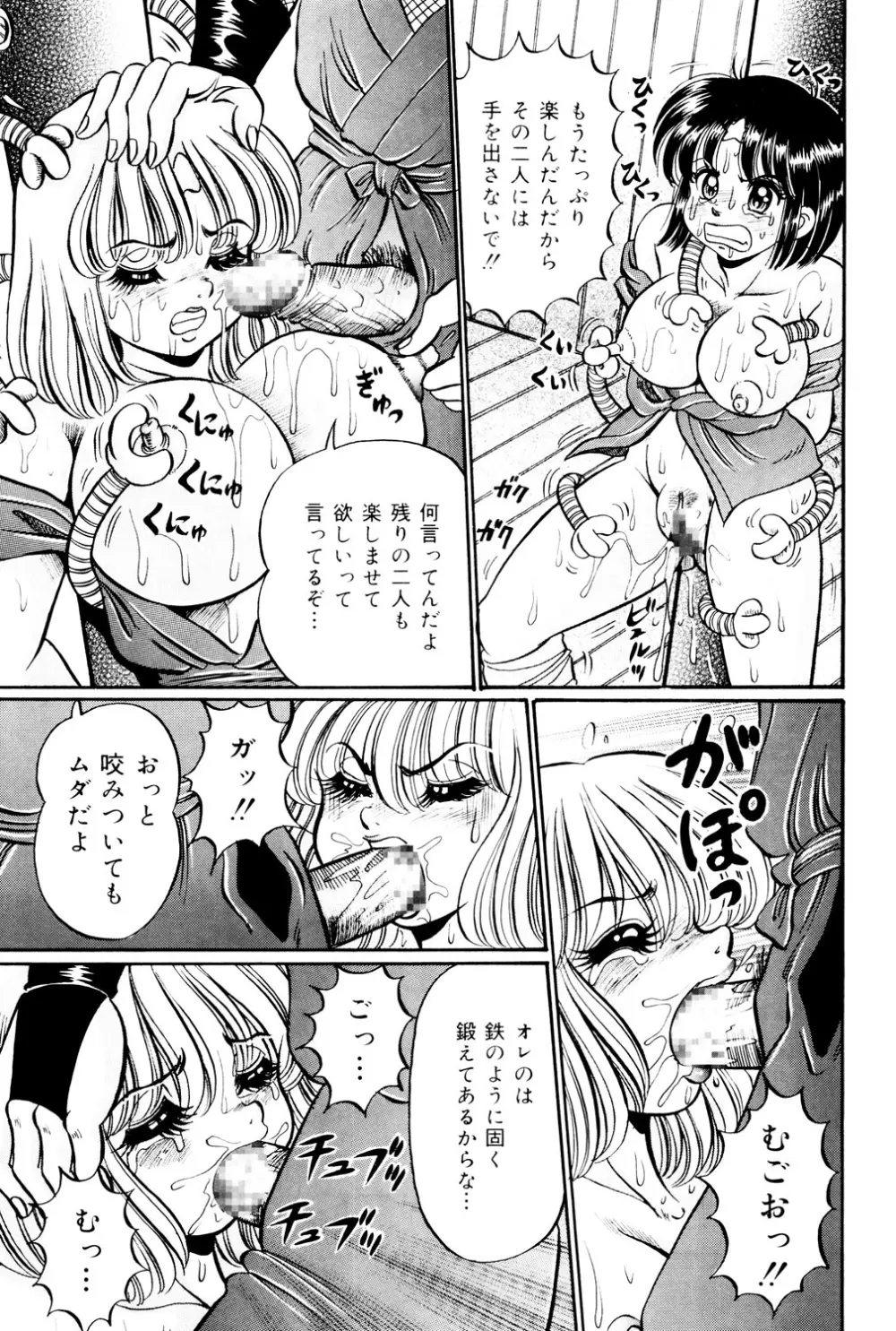 美奈子先生 最後の爆乳授業 Page.144