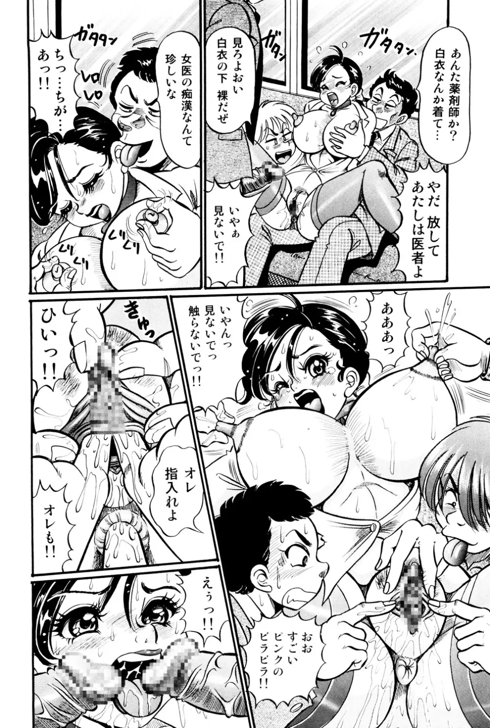 美奈子先生 最後の爆乳授業 Page.31