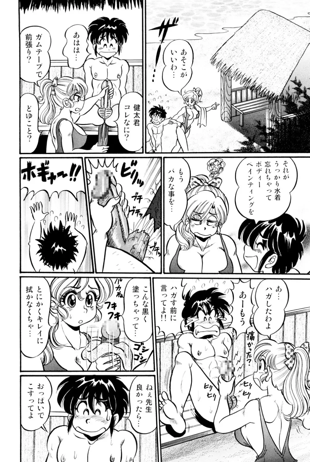 美奈子先生 最後の爆乳授業 Page.45