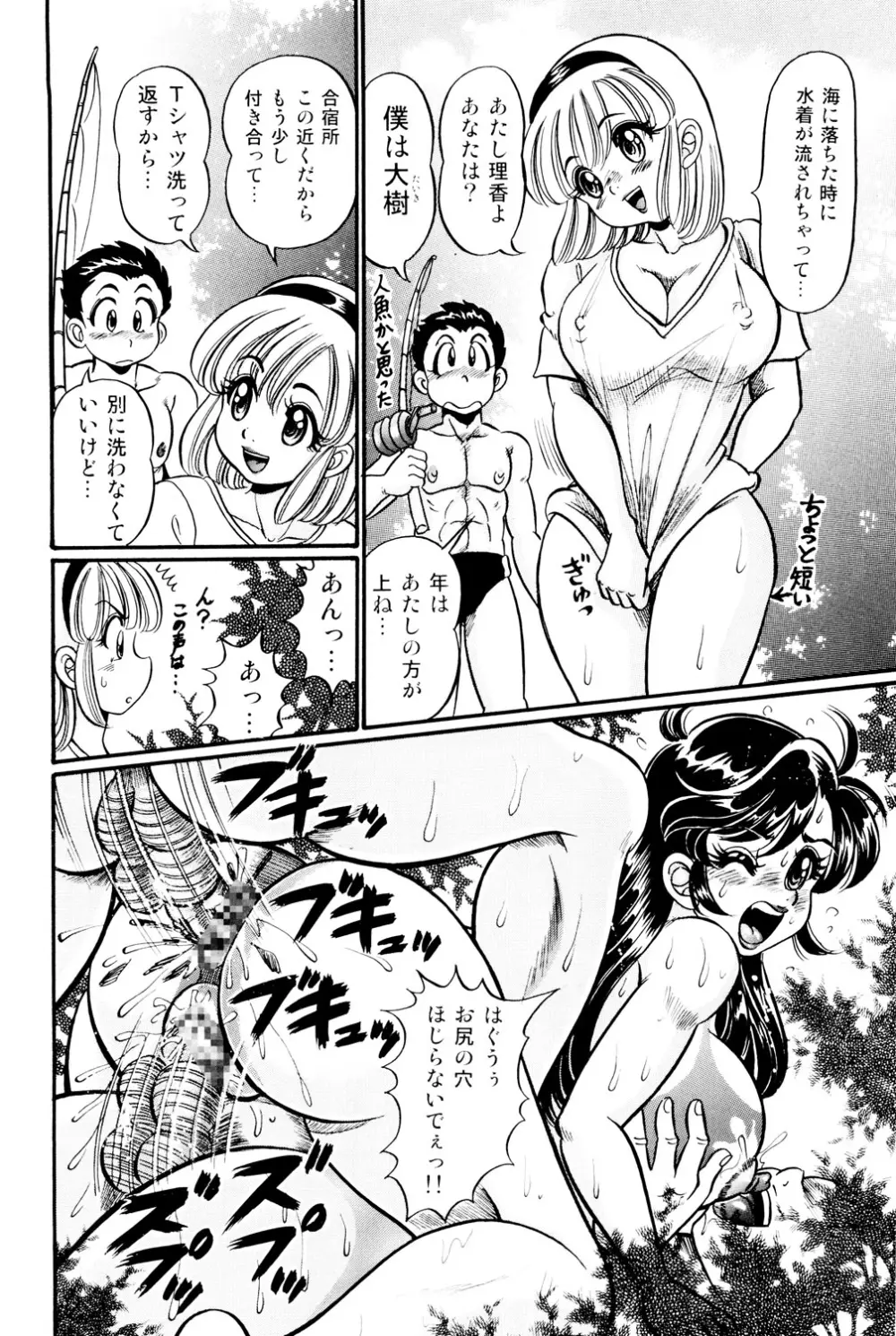 美奈子先生 最後の爆乳授業 Page.57