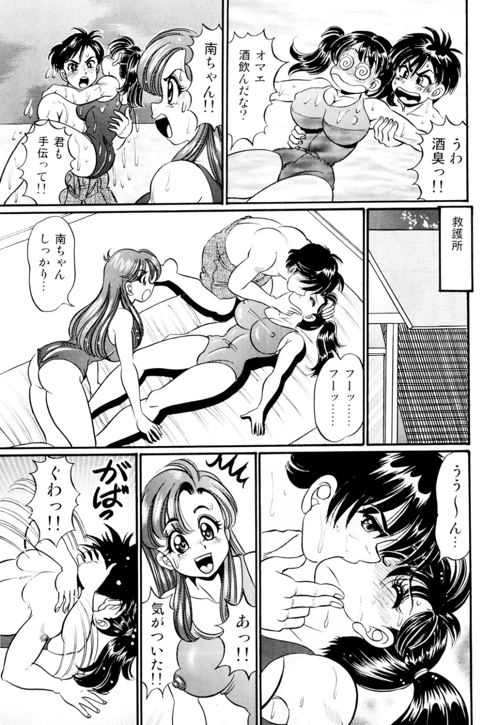 美奈子先生 最後の爆乳授業 Page.74