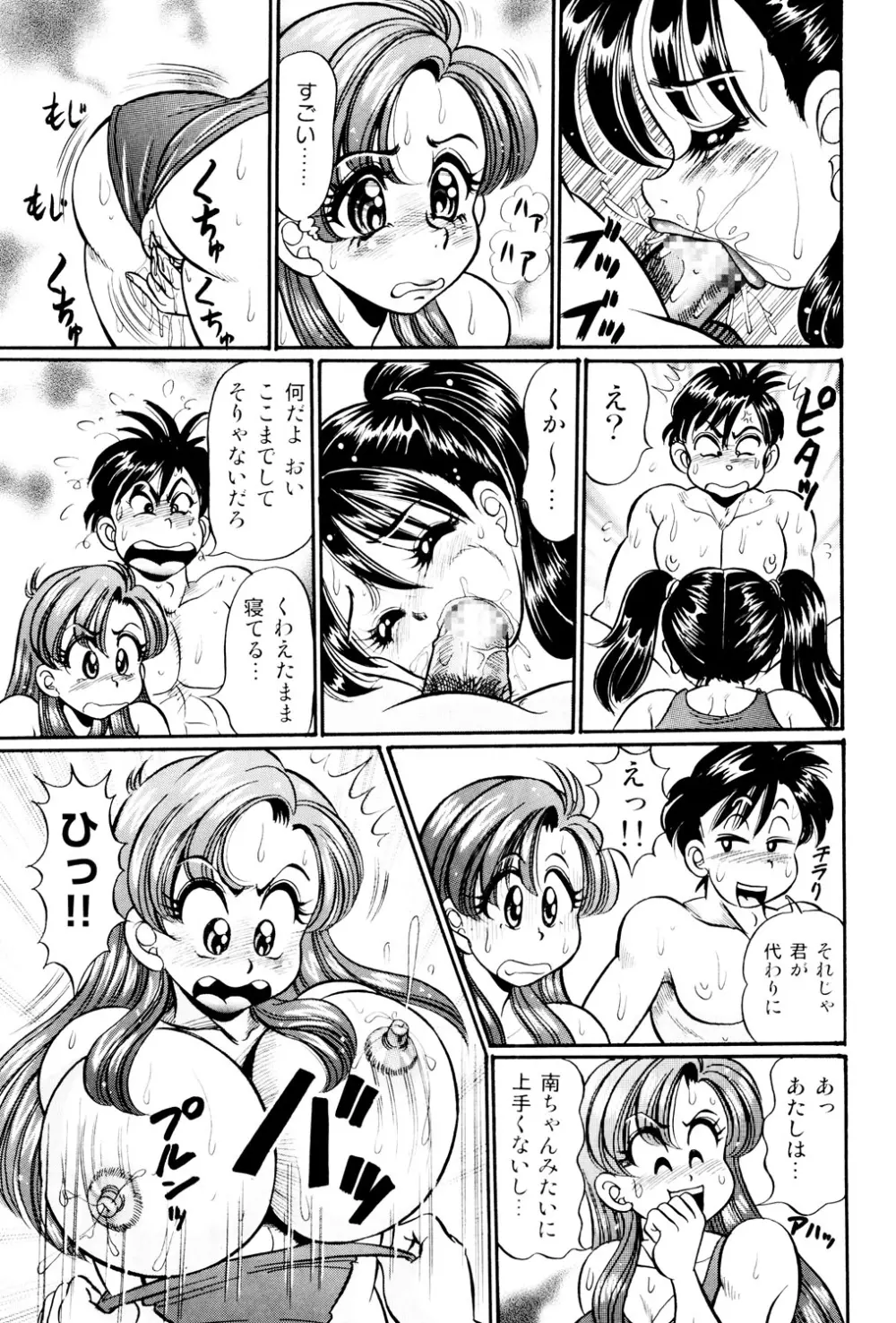 美奈子先生 最後の爆乳授業 Page.76