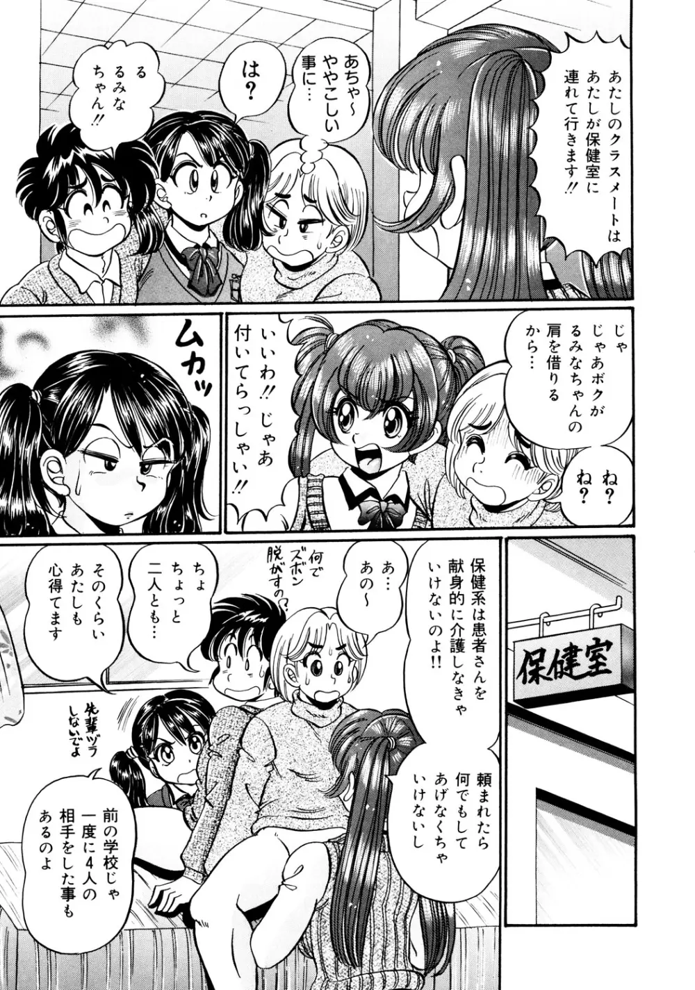 美奈子先生・淫乱母乳教室 Page.10