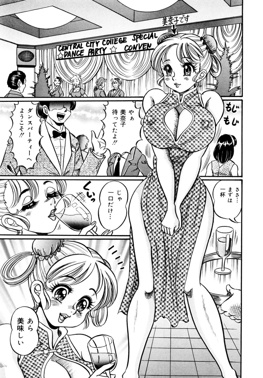 美奈子先生・淫乱母乳教室 Page.102