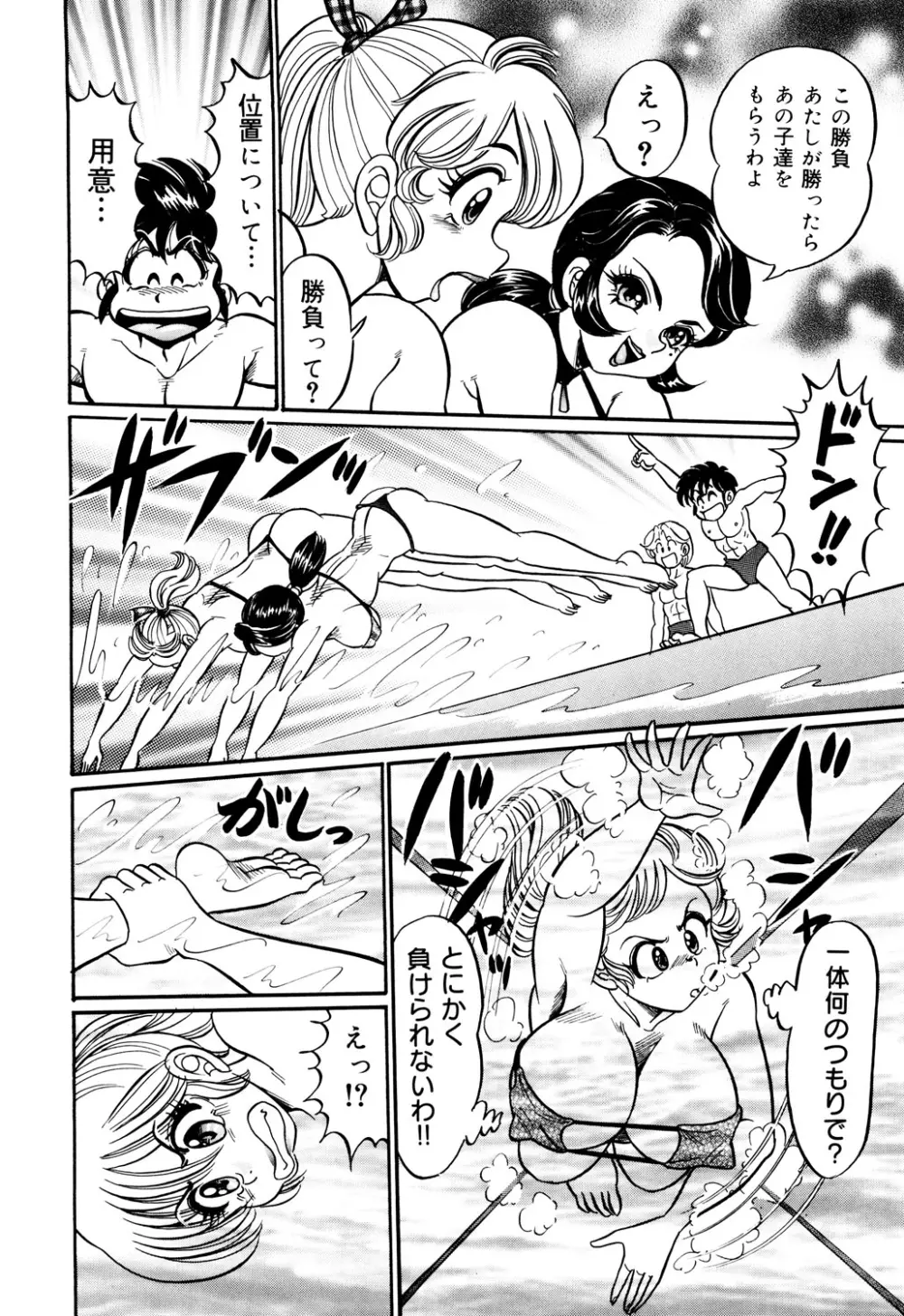 美奈子先生・淫乱母乳教室 Page.119