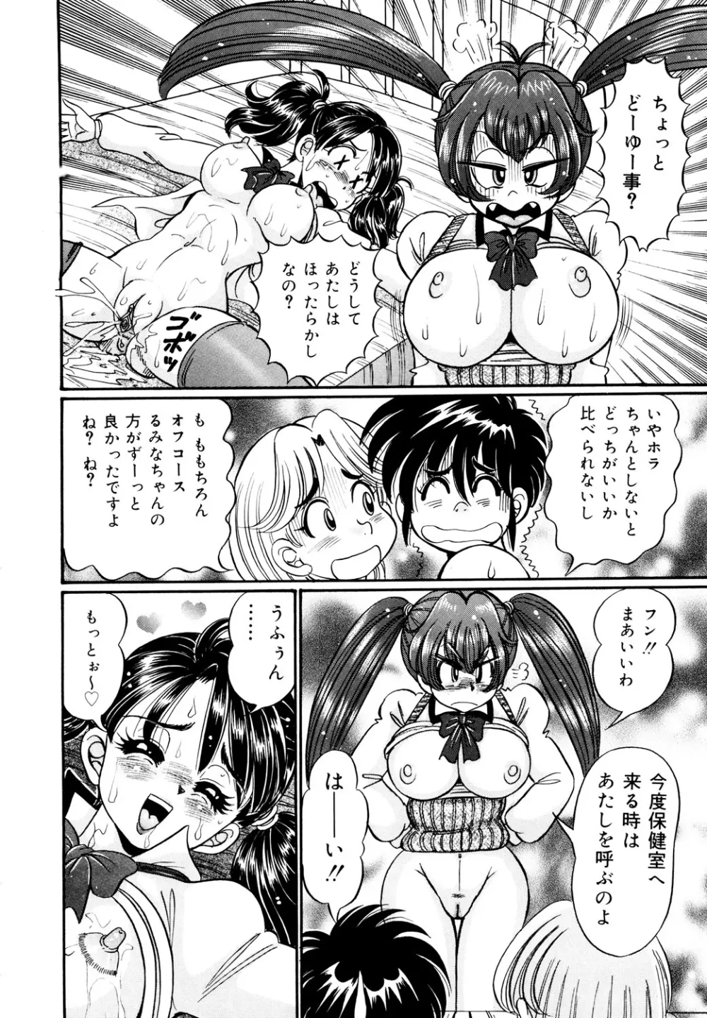 美奈子先生・淫乱母乳教室 Page.21