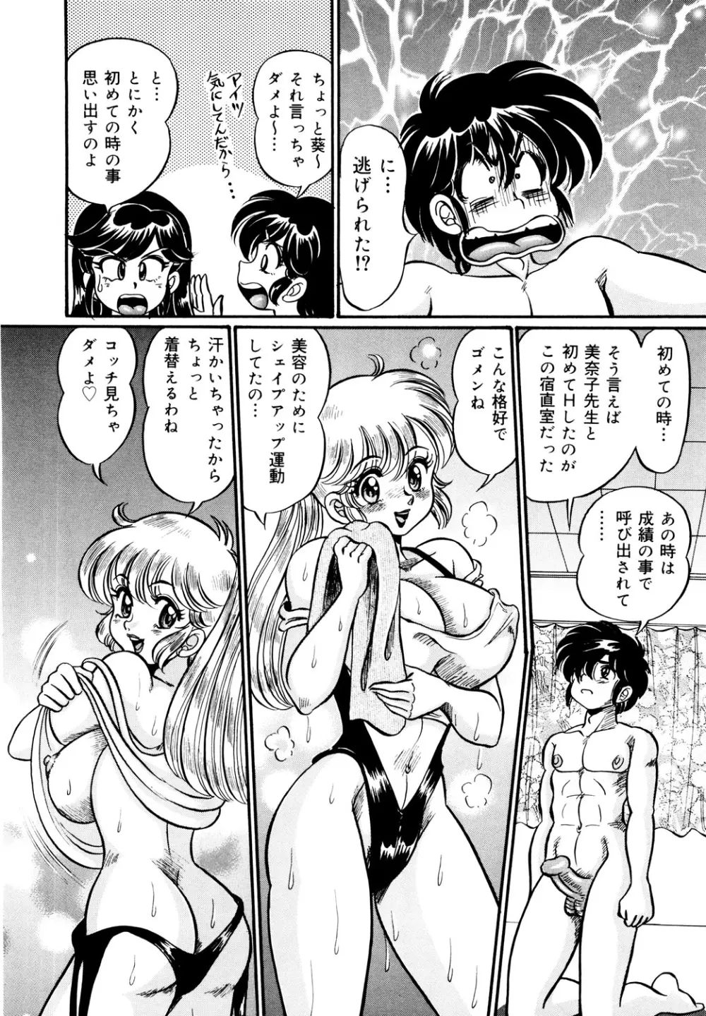 美奈子先生・淫乱母乳教室 Page.81