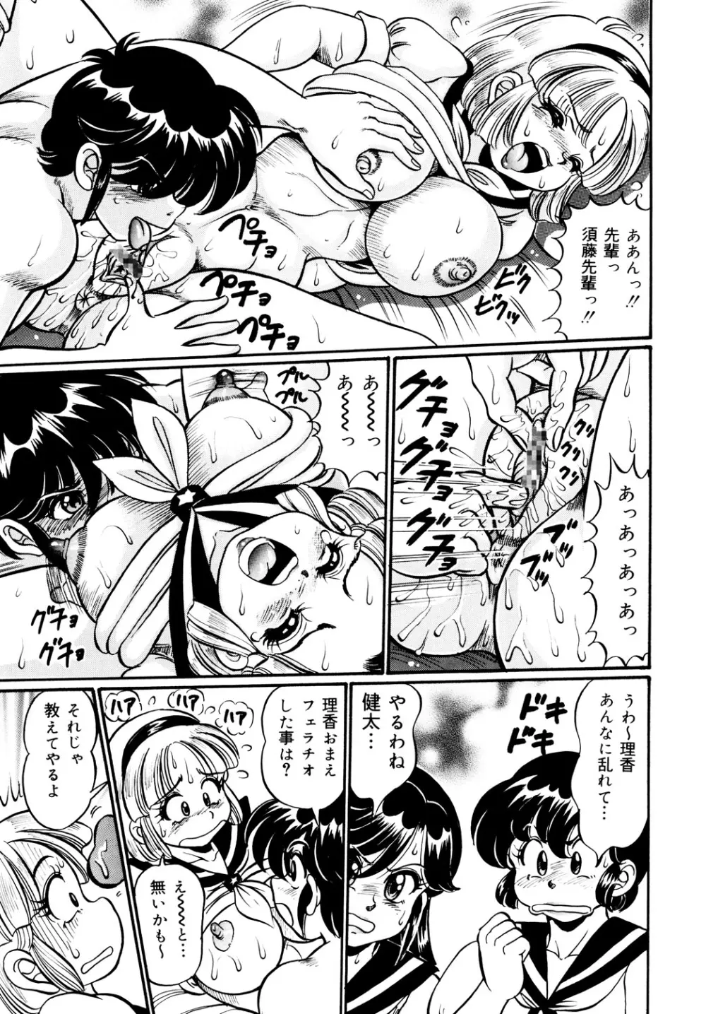 美奈子先生・淫乱母乳教室 Page.86