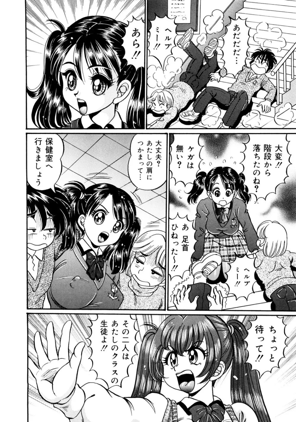 美奈子先生・淫乱母乳教室 Page.9