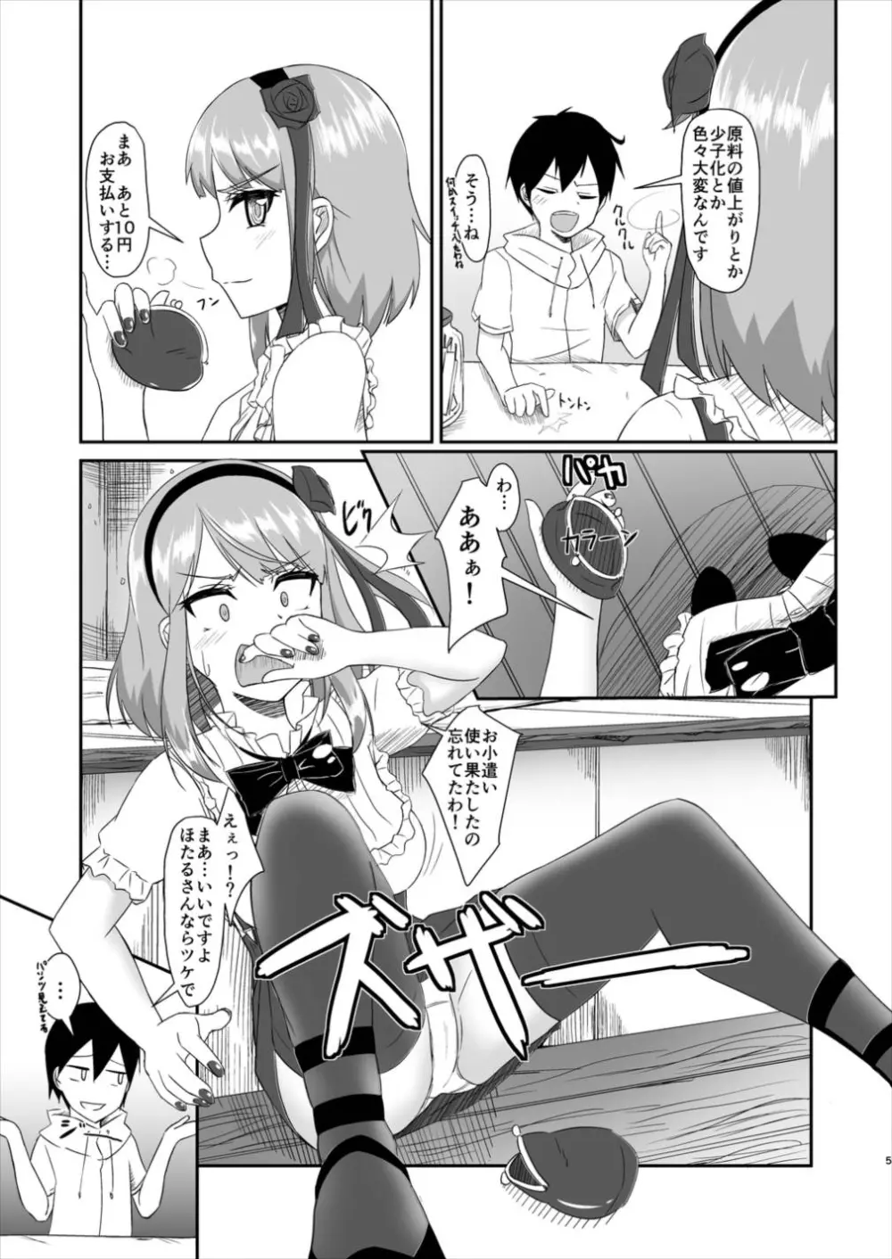 ほたるかし Page.4