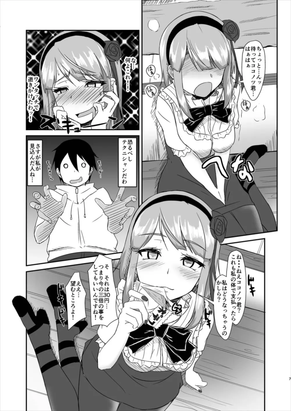 ほたるかし Page.6