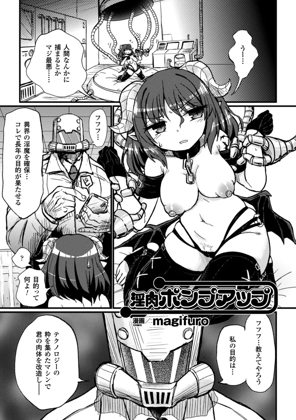 二次元コミックマガジン 性器拡張強制アクメ! Vol.1 Page.45