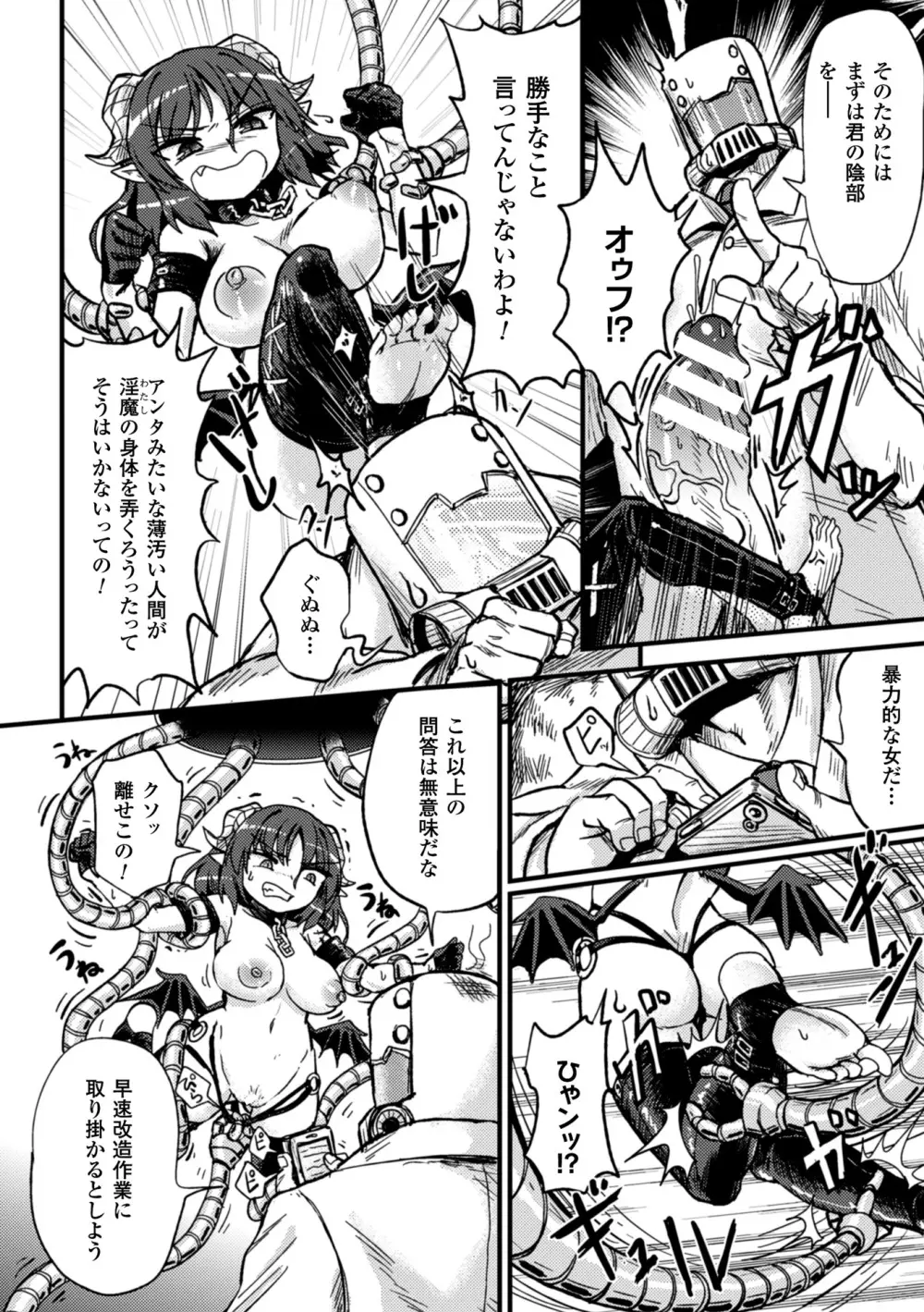 二次元コミックマガジン 性器拡張強制アクメ! Vol.1 Page.48