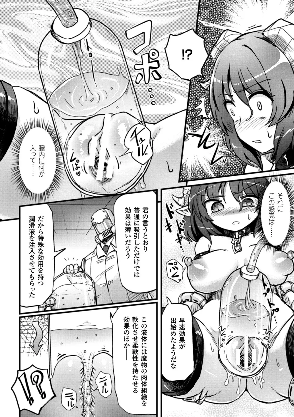 二次元コミックマガジン 性器拡張強制アクメ! Vol.1 Page.50