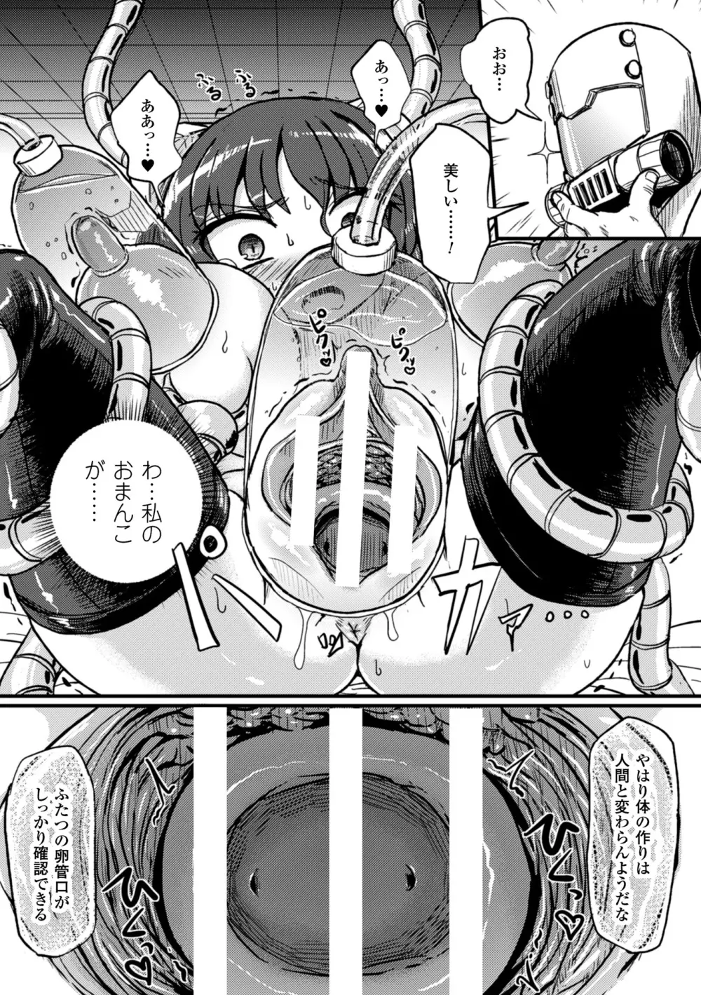 二次元コミックマガジン 性器拡張強制アクメ! Vol.1 Page.55