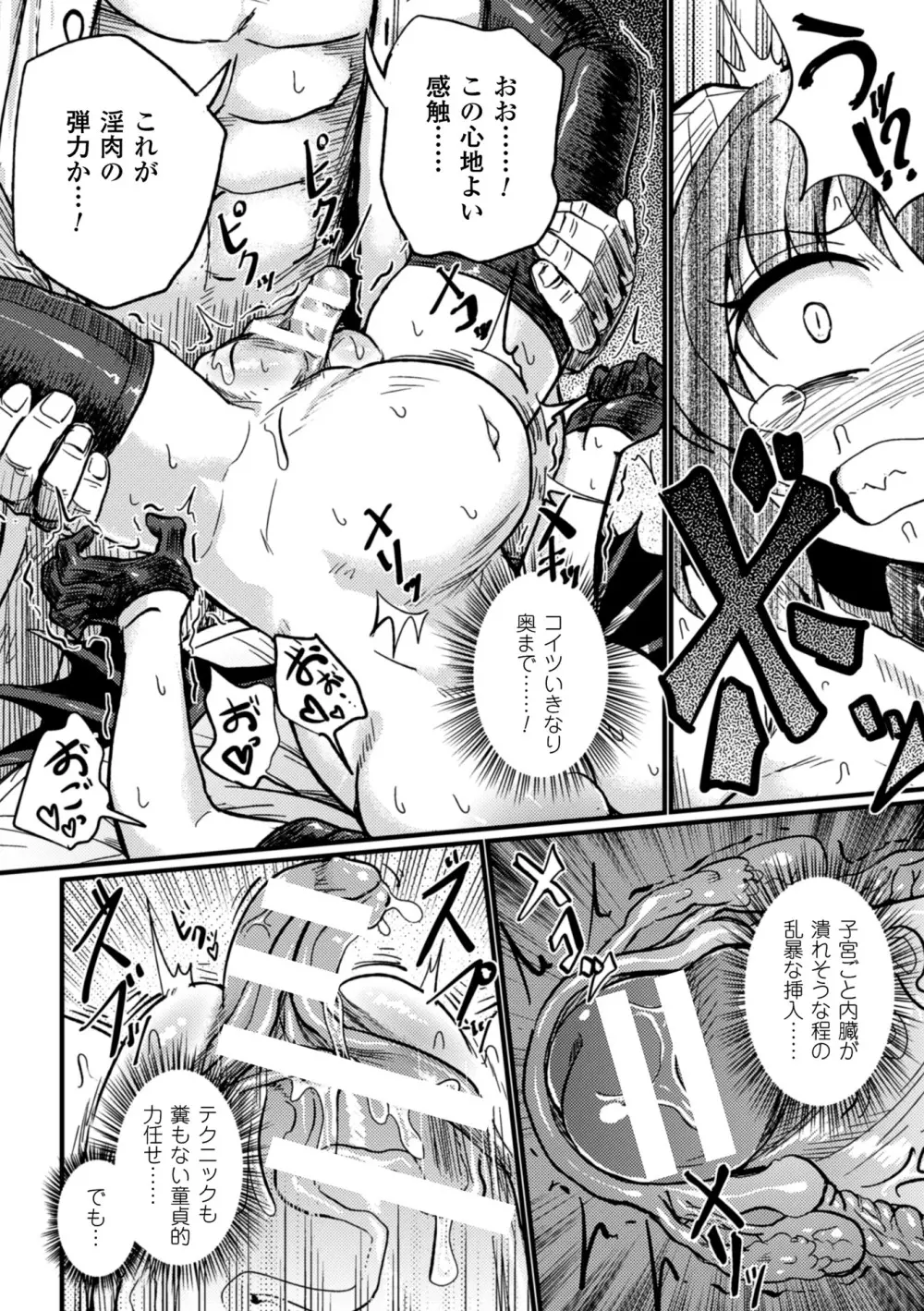二次元コミックマガジン 性器拡張強制アクメ! Vol.1 Page.60
