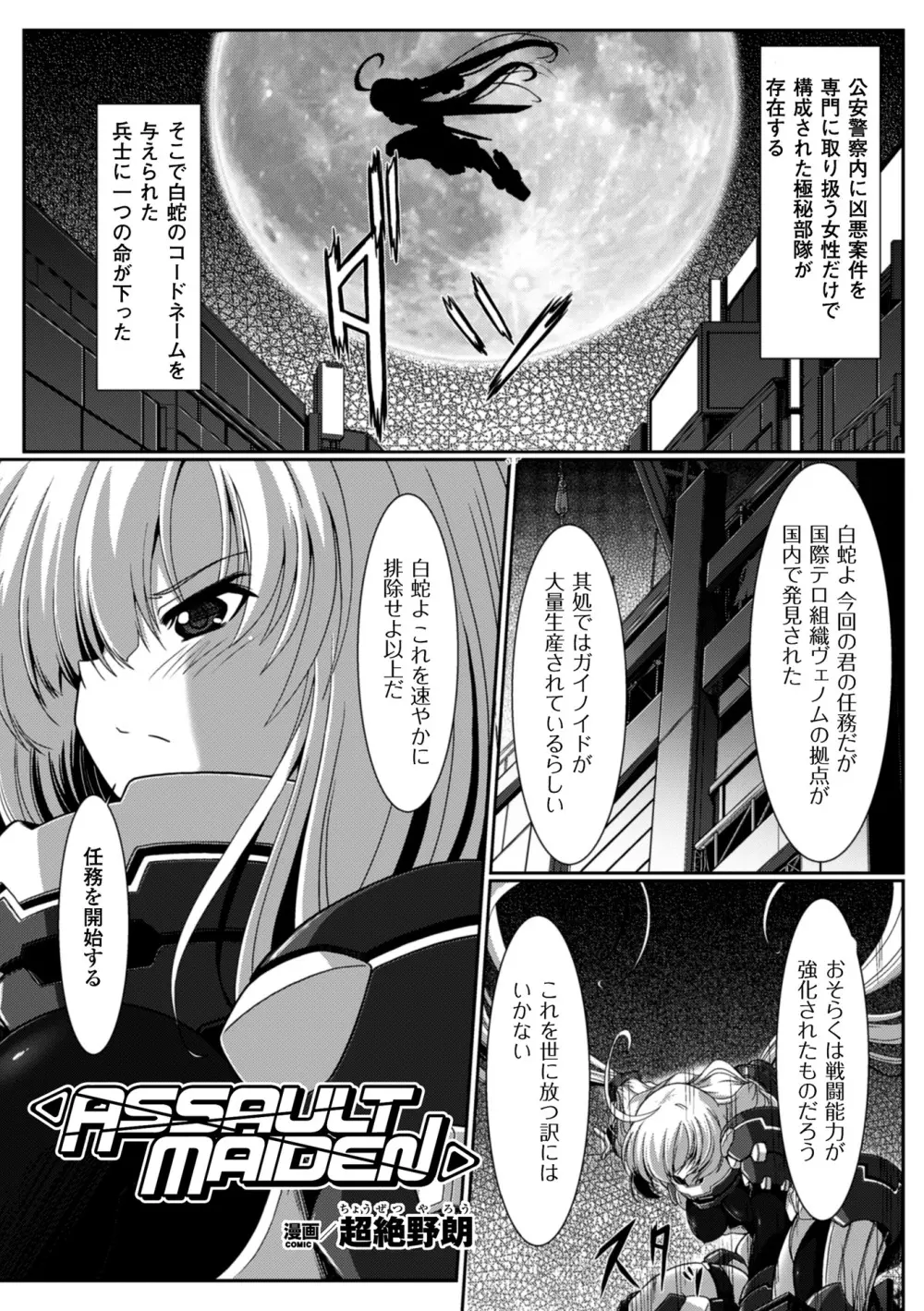二次元コミックマガジン 性器拡張強制アクメ! Vol.1 Page.65
