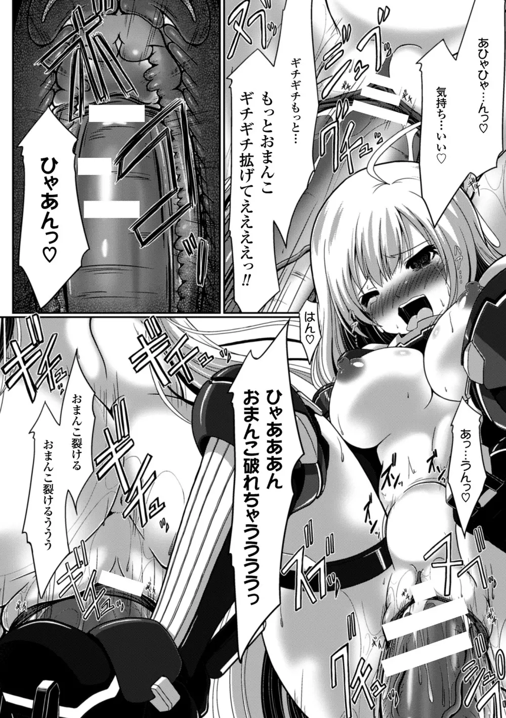 二次元コミックマガジン 性器拡張強制アクメ! Vol.1 Page.76