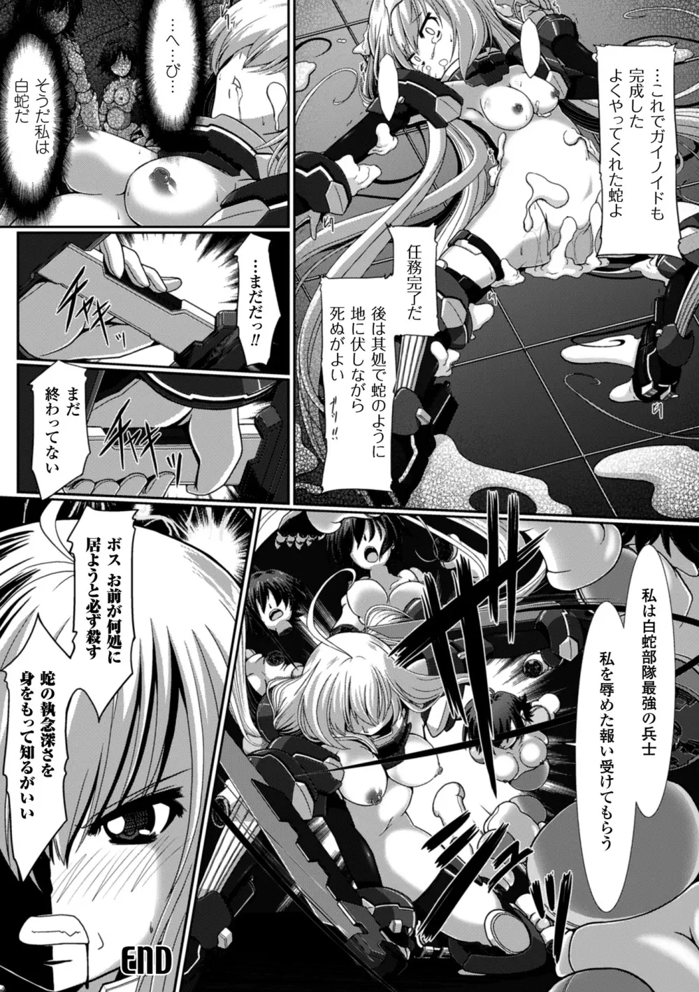 二次元コミックマガジン 性器拡張強制アクメ! Vol.1 Page.80