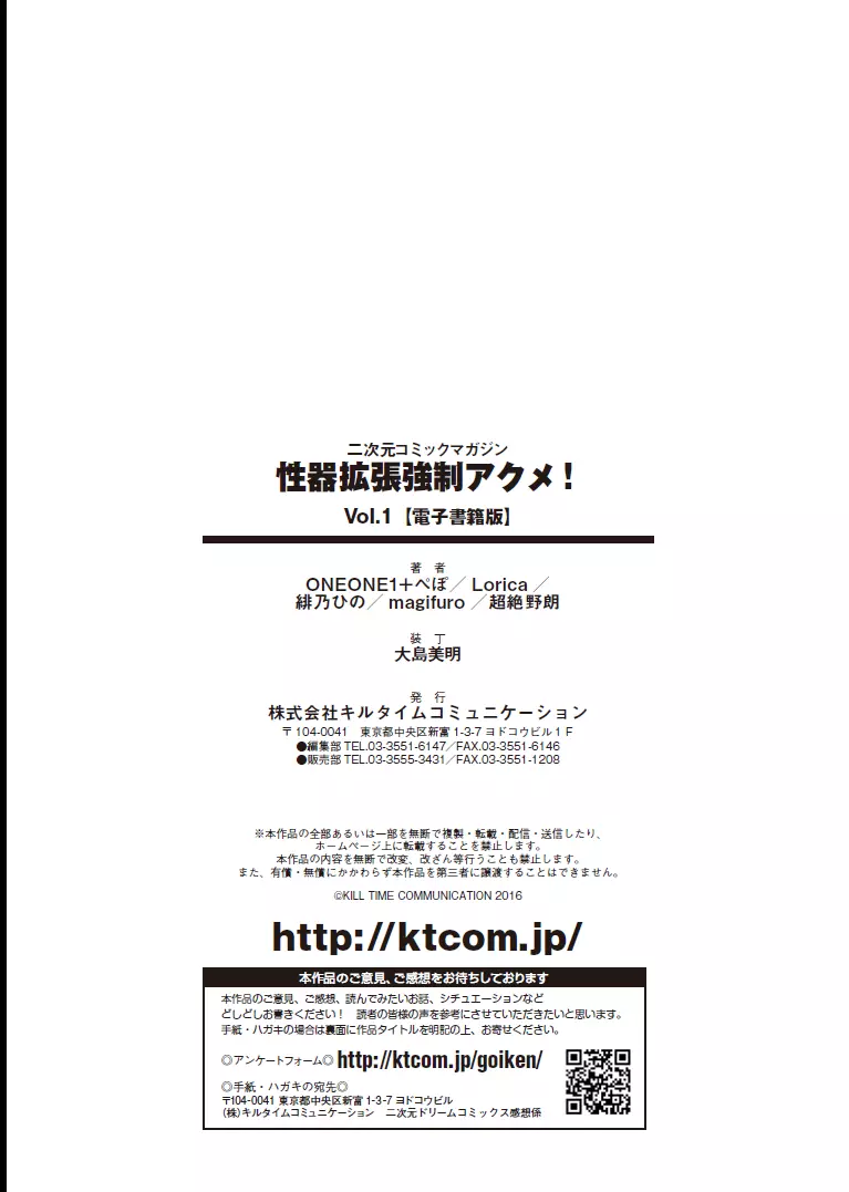 二次元コミックマガジン 性器拡張強制アクメ! Vol.1 Page.85
