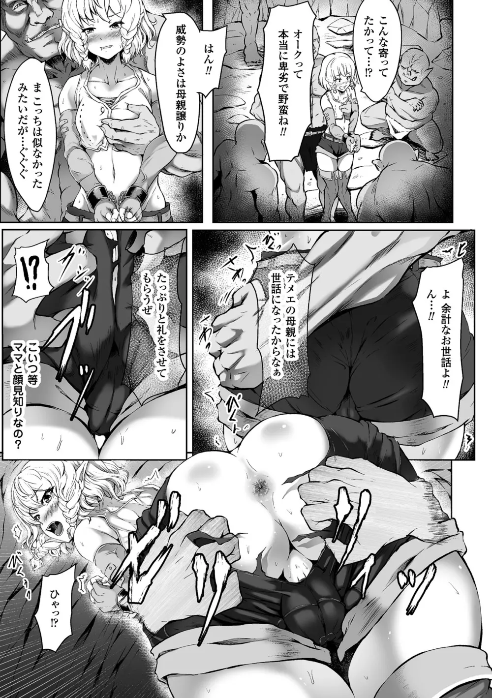 二次元コミックマガジン 性器拡張強制アクメ! Vol.1 Page.9
