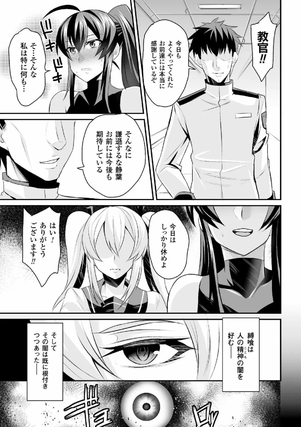 ドリームダイバー静葉 悪夢の姦獄【単話】 Page.3