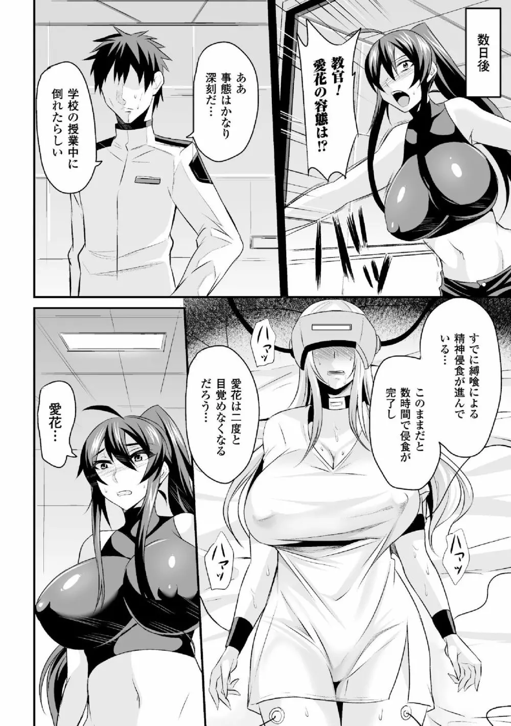 ドリームダイバー静葉 悪夢の姦獄【単話】 Page.4