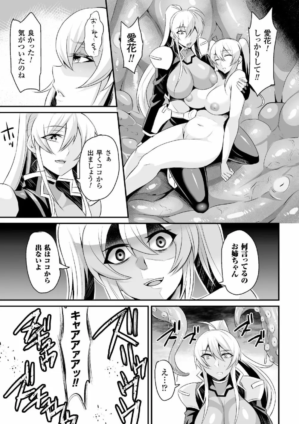 ドリームダイバー静葉 悪夢の姦獄【単話】 Page.7