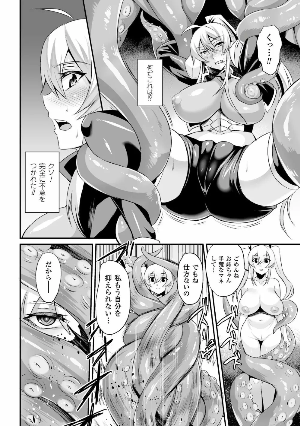 ドリームダイバー静葉 悪夢の姦獄【単話】 Page.8