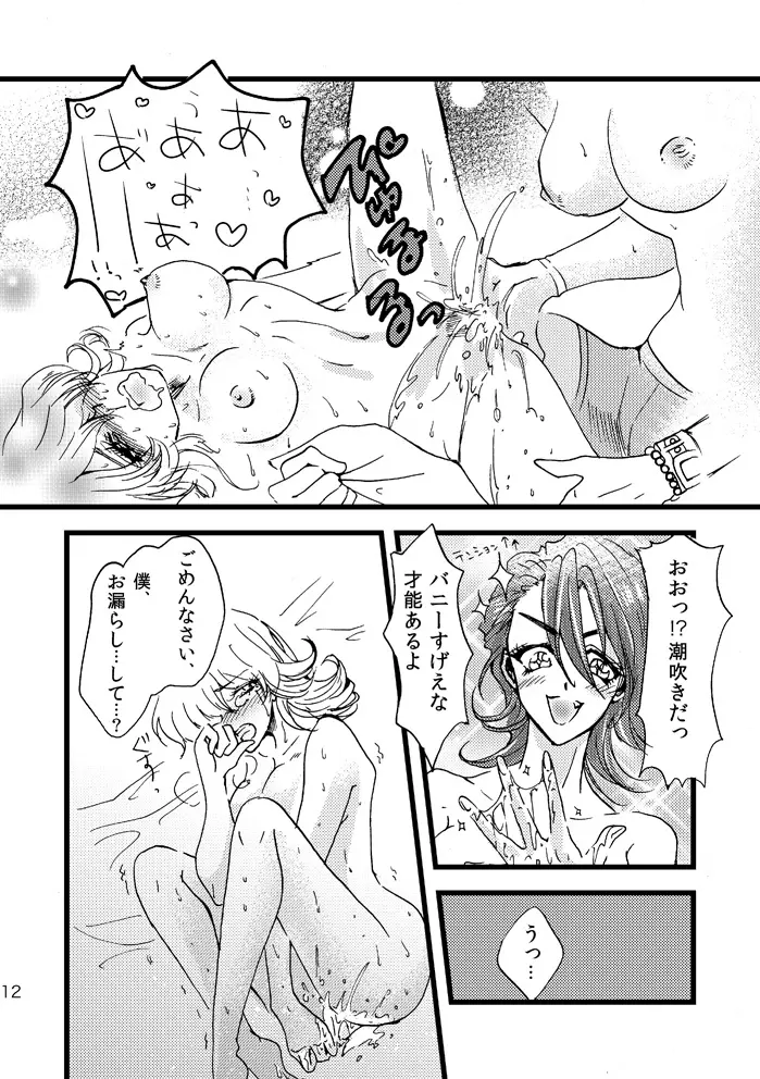 おばさんとちつとれしようぜバニーちゃん。 Page.11