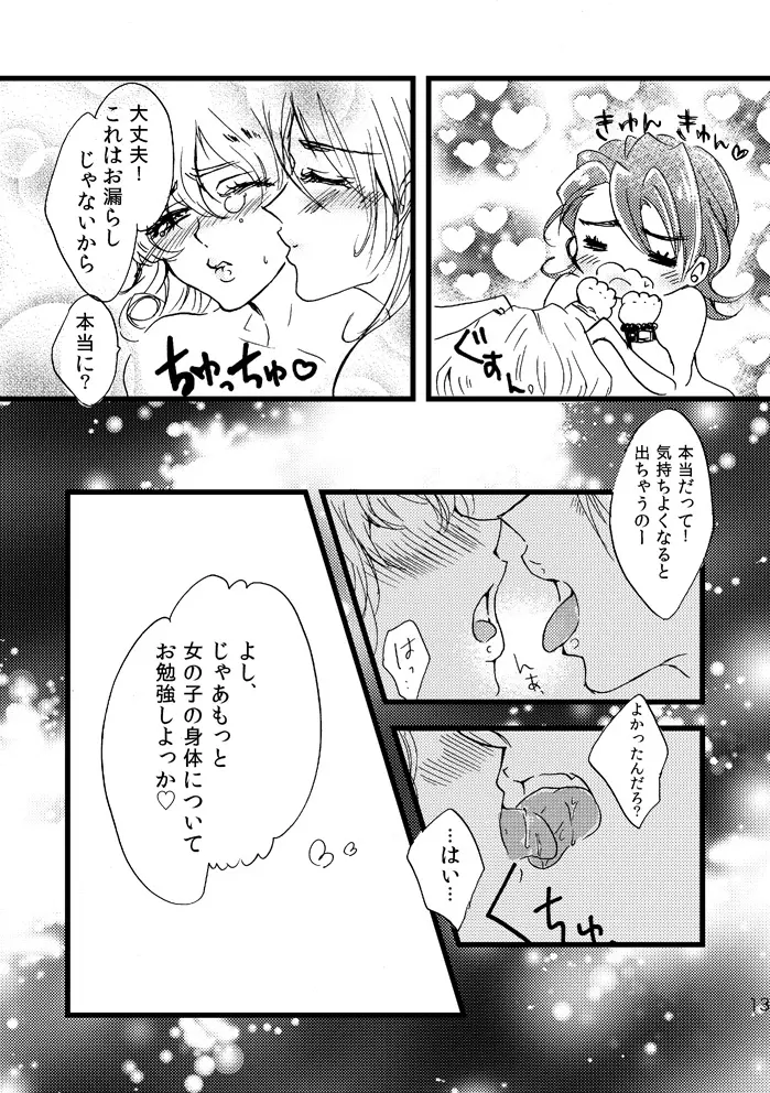 おばさんとちつとれしようぜバニーちゃん。 Page.12