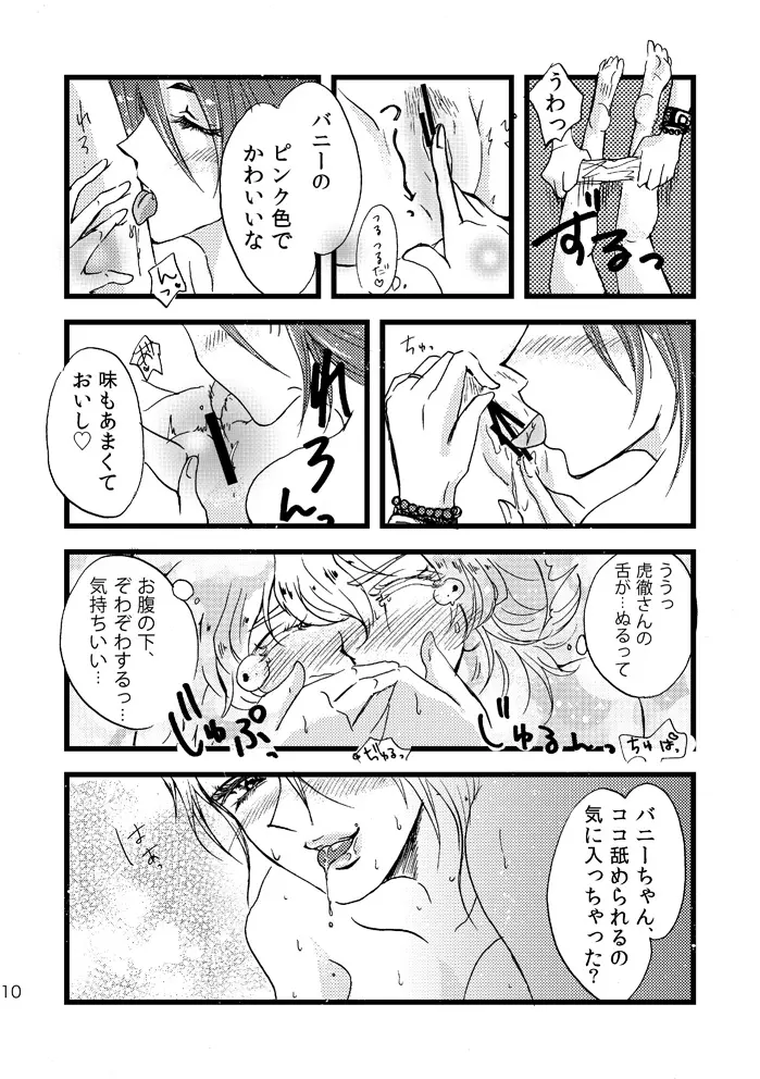 おばさんとちつとれしようぜバニーちゃん。 Page.9