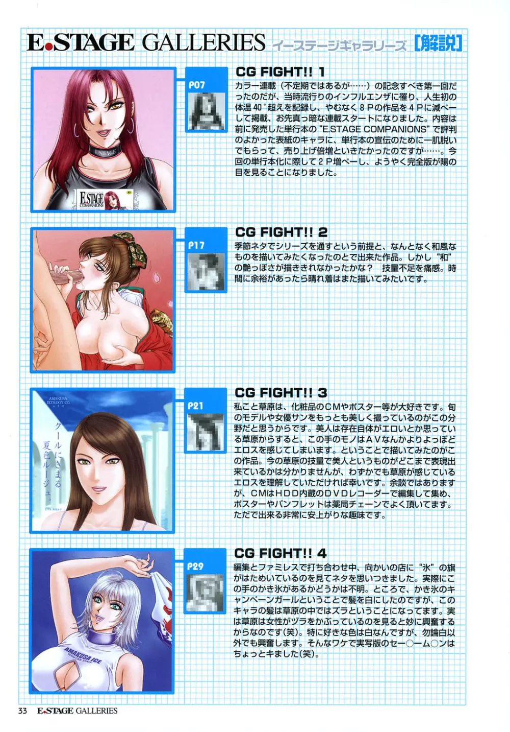 E.STAGE GALLERIES Page.37