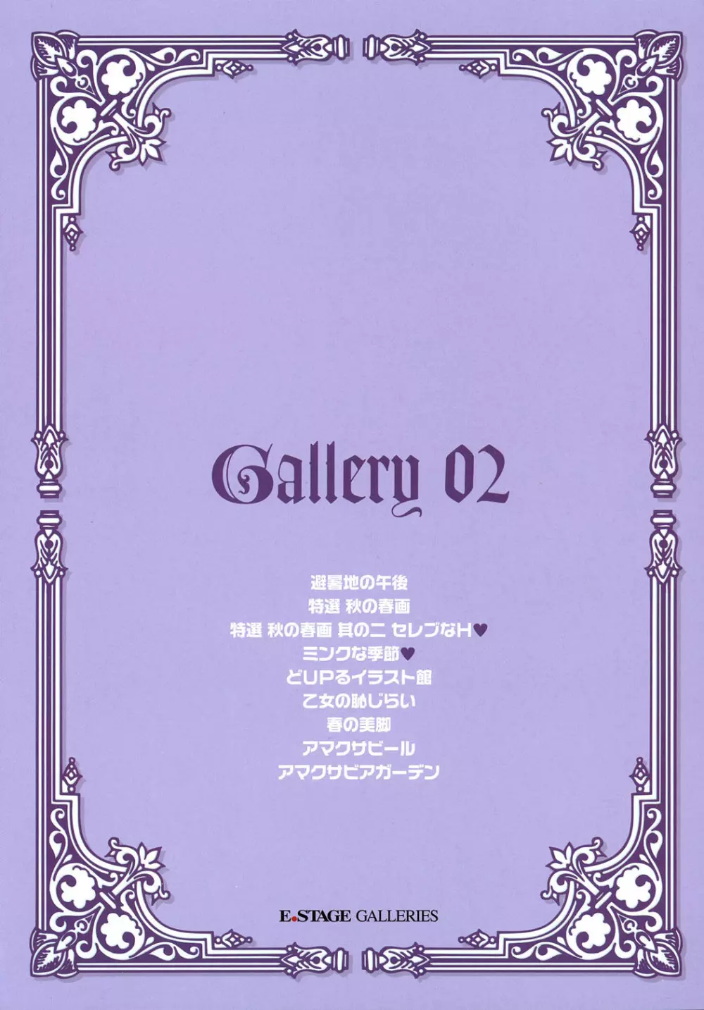 E.STAGE GALLERIES Page.38