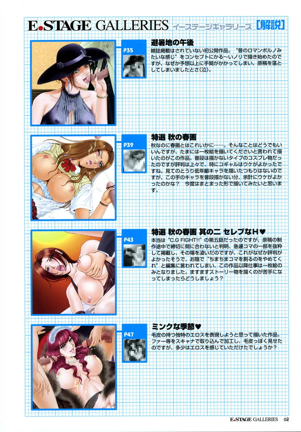 E.STAGE GALLERIES Page.72