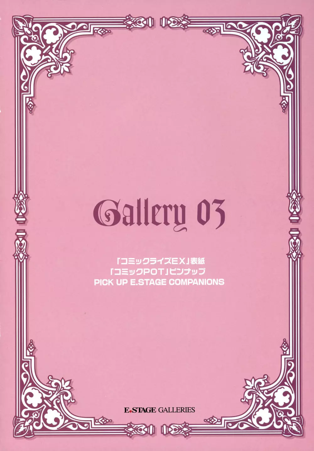 E.STAGE GALLERIES Page.84